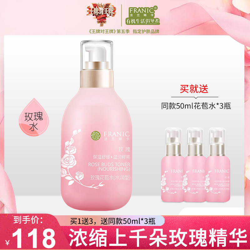法兰琳卡玫瑰花苞水200ml 爽肤水补水保湿收缩毛孔官网正品旗舰店