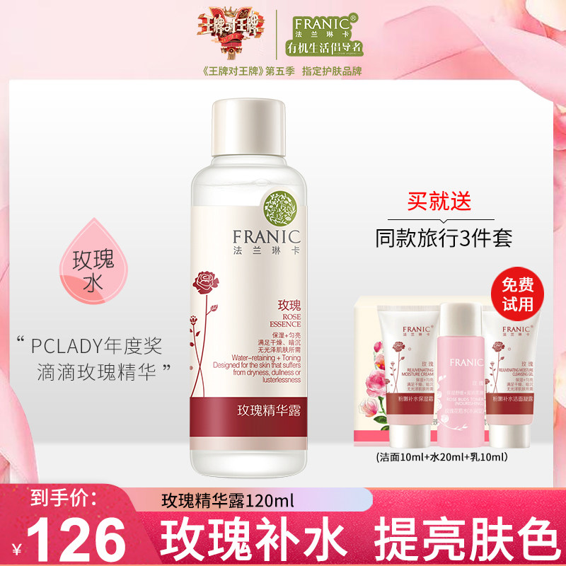 法兰琳卡正品补水保湿花苞水玫瑰精华露柔肤水爽肤水亮肤女旗舰店