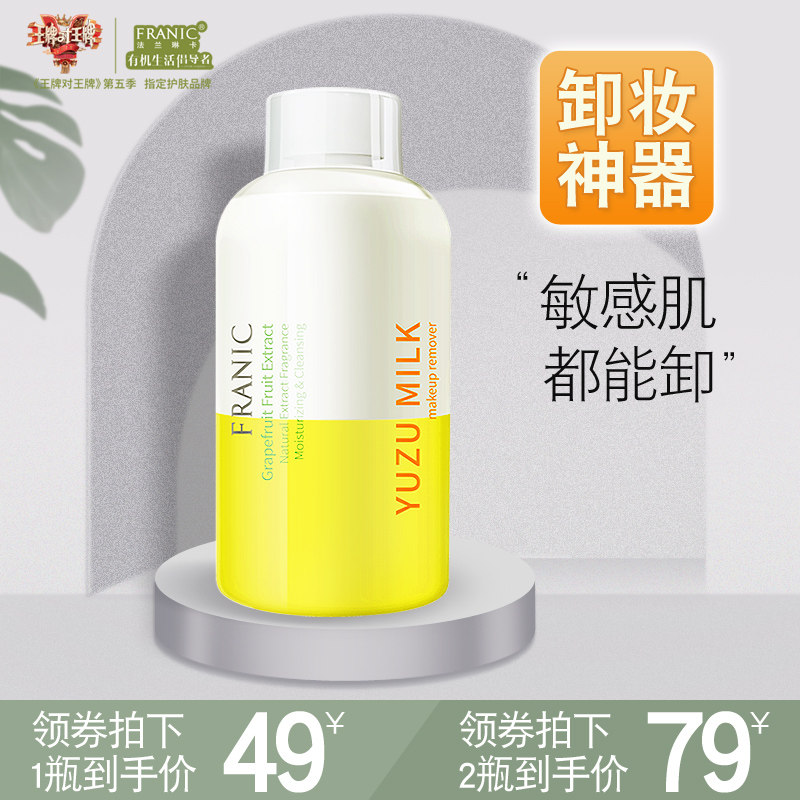 法兰琳卡卸妆油正品深层温和清洁卸妆水脸部眼唇脸三合一卸妆液女