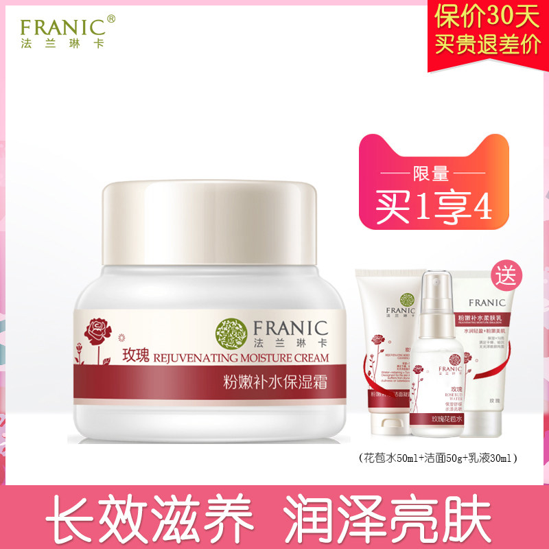 法兰琳卡玫瑰粉嫩补水保湿面霜懒人素颜滋润女学生国货旗舰店正品