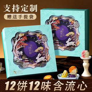 禧全斋中秋月饼礼盒装26年新款高档送礼流心奶黄豆沙月饼团购定制