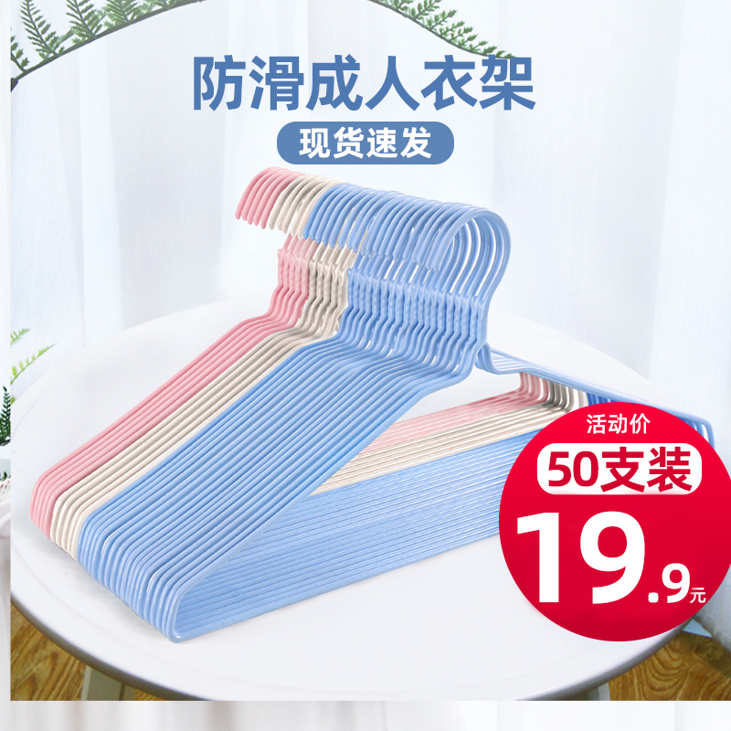禧天龙衣架50支家用晾衣服架衣挂成人衣撑撑子晒挂挂钩神器宿舍用