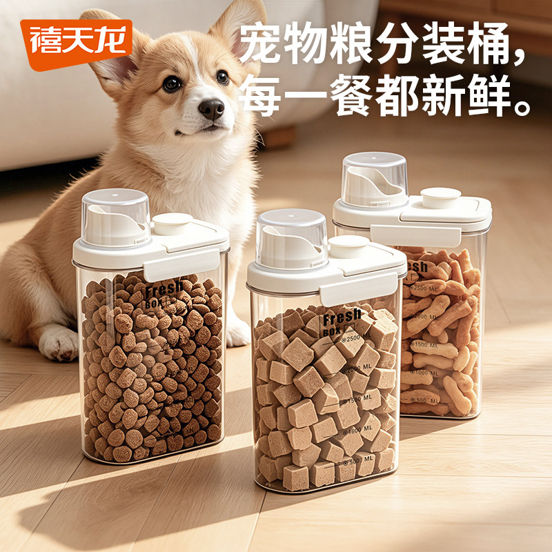 禧天龙宠物食品级密封罐狗粮分装盒防潮储存罐带刻度透明收纳盒