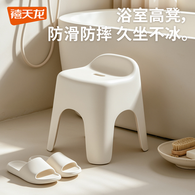 禧天龙洗澡凳加厚防滑浴室换鞋凳