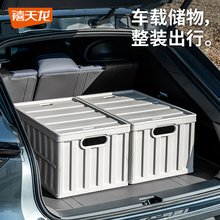 禧天龙车载折叠箱大容量便携户外多功能汽车后备箱加厚带盖整理箱