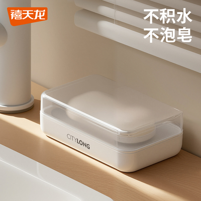 禧天龙双层肥皂盒带盖