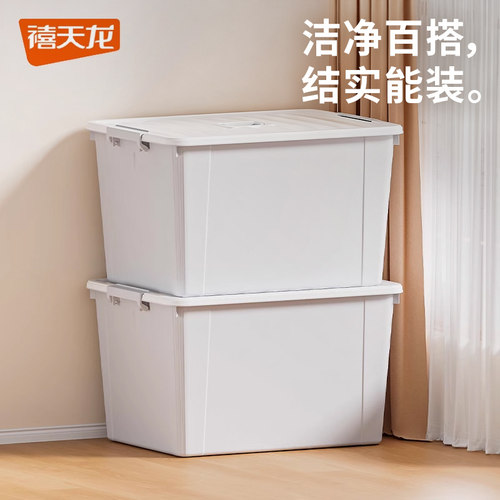 禧天龙大容量家用储物箱