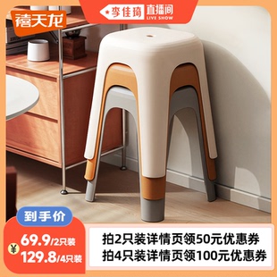 【李佳琦直播间】禧天龙塑料凳子家用现代简约凳加厚塑料高凳