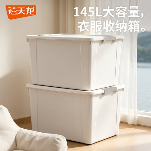 禧天龙超大容量家用储物箱