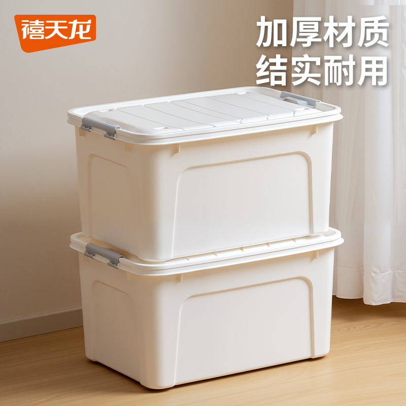 禧天龙奶白收纳箱家用大容量衣服整理箱儿童零食
