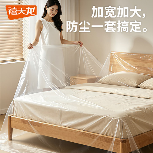 禧天龙防尘罩透明加宽加大