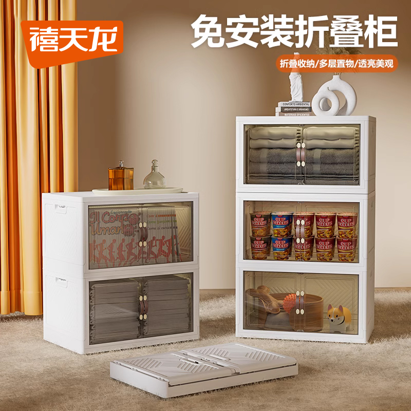 禧天龙免安装折叠收纳柜