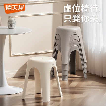 禧天龙塑料凳子家用成人加厚高凳可叠放餐桌简约板凳客厅备用圆凳