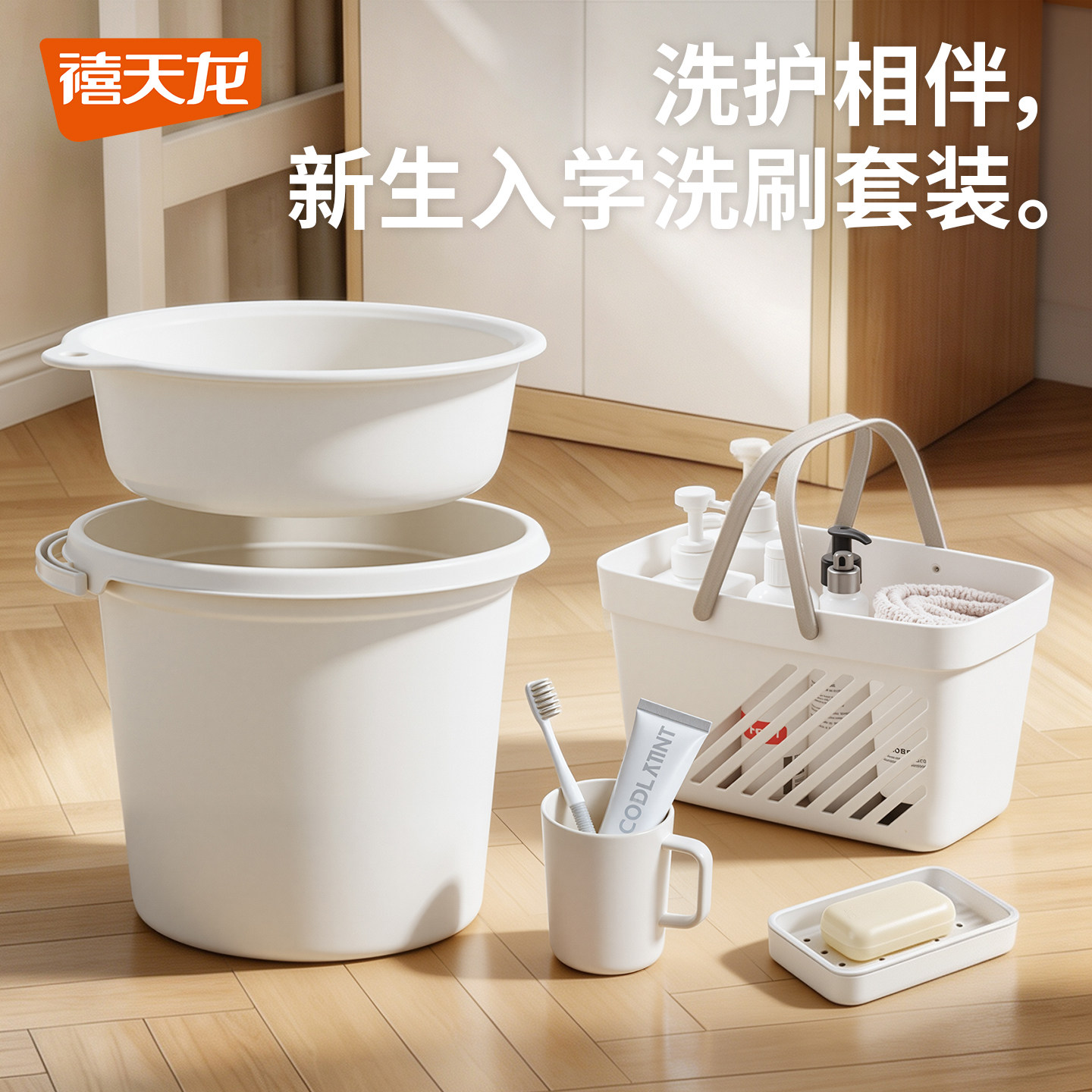 禧天龙宿舍水桶塑料清洁套装图片