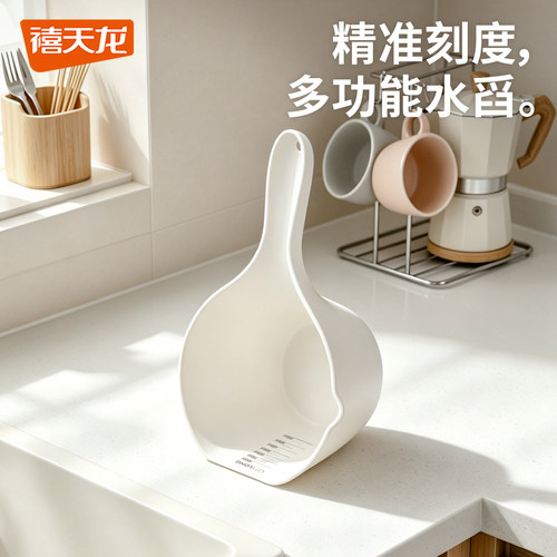 禧天龙水勺塑料水舀计量勺水瓢