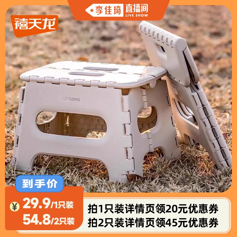 【李佳琦直播间】禧天龙折叠凳地铁便携凳塑料收纳凳门口换鞋折叠