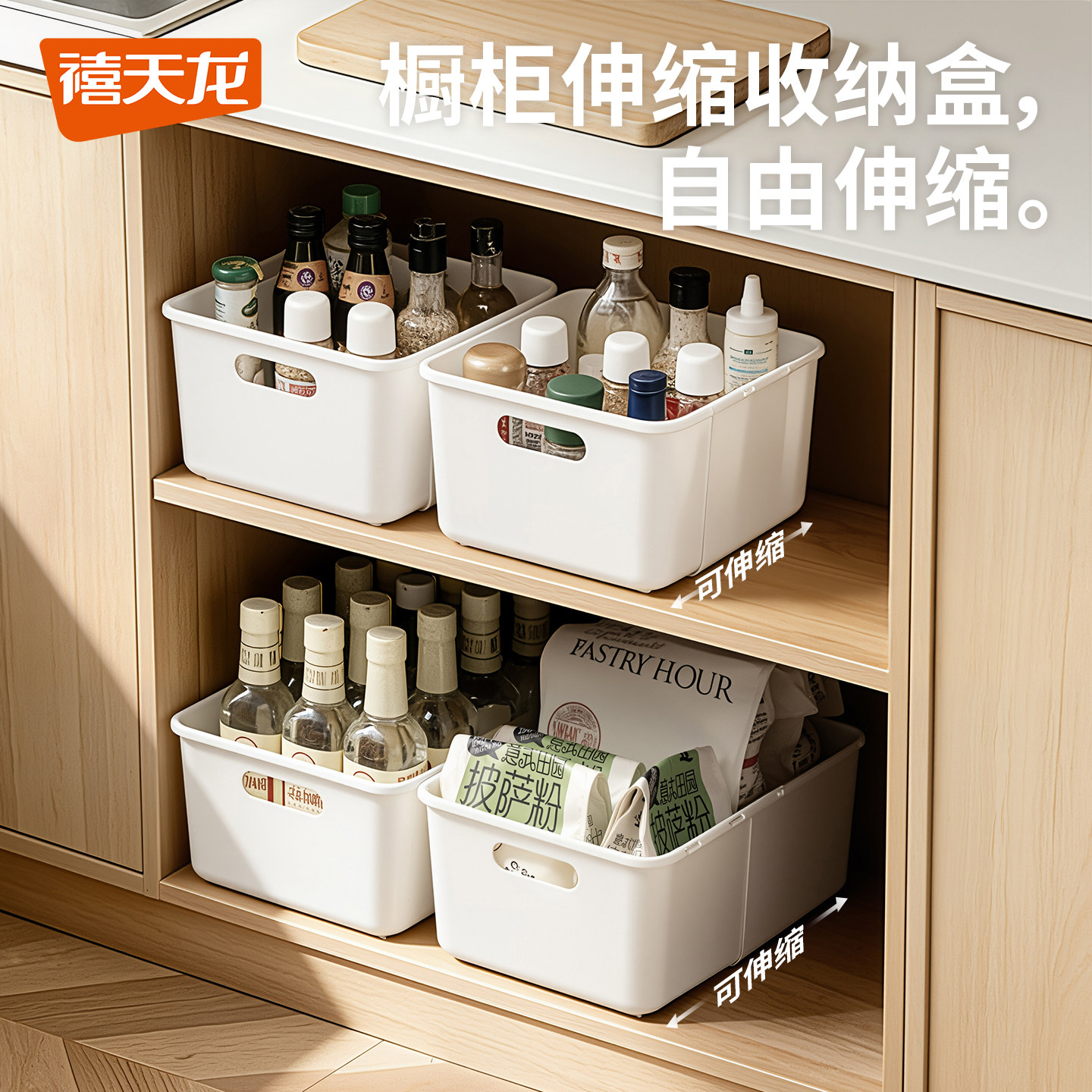 禧天龙橱柜收纳盒抽屉式可伸缩桌面零食盒杂物厨房整理盒储物盒子