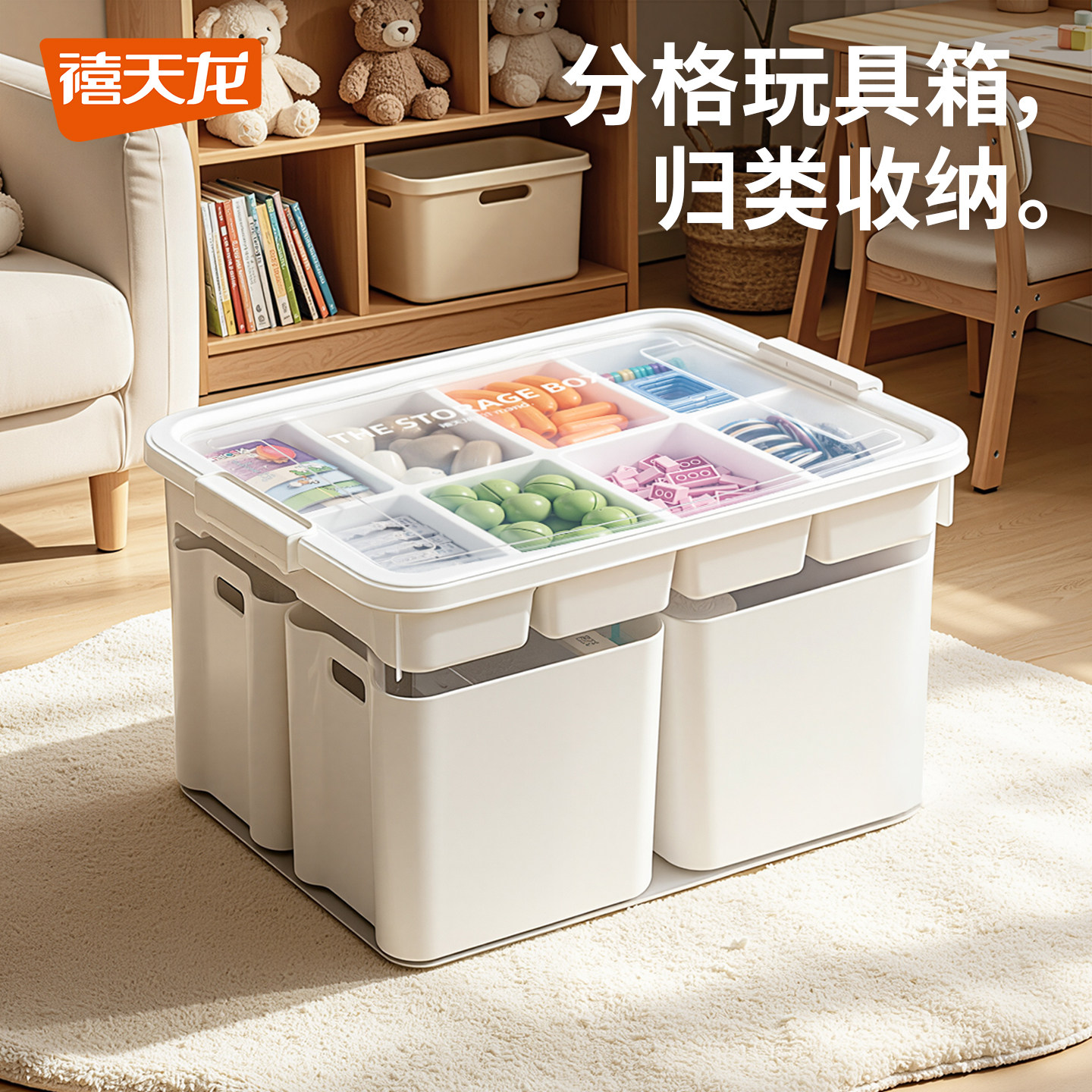禧天龙玩具收纳箱高颜值客厅塑料透明整理儿童杂物带盖储物神器