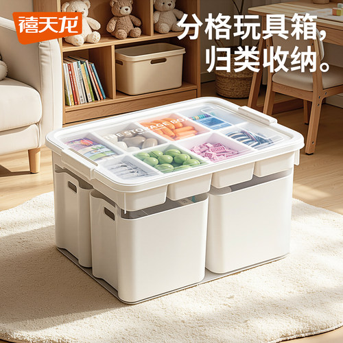 禧天龙透明分格玩具收纳箱带盖