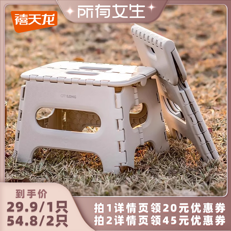 【所有女生直播间好物复购】禧天龙塑料折叠凳户外便携成人马扎子