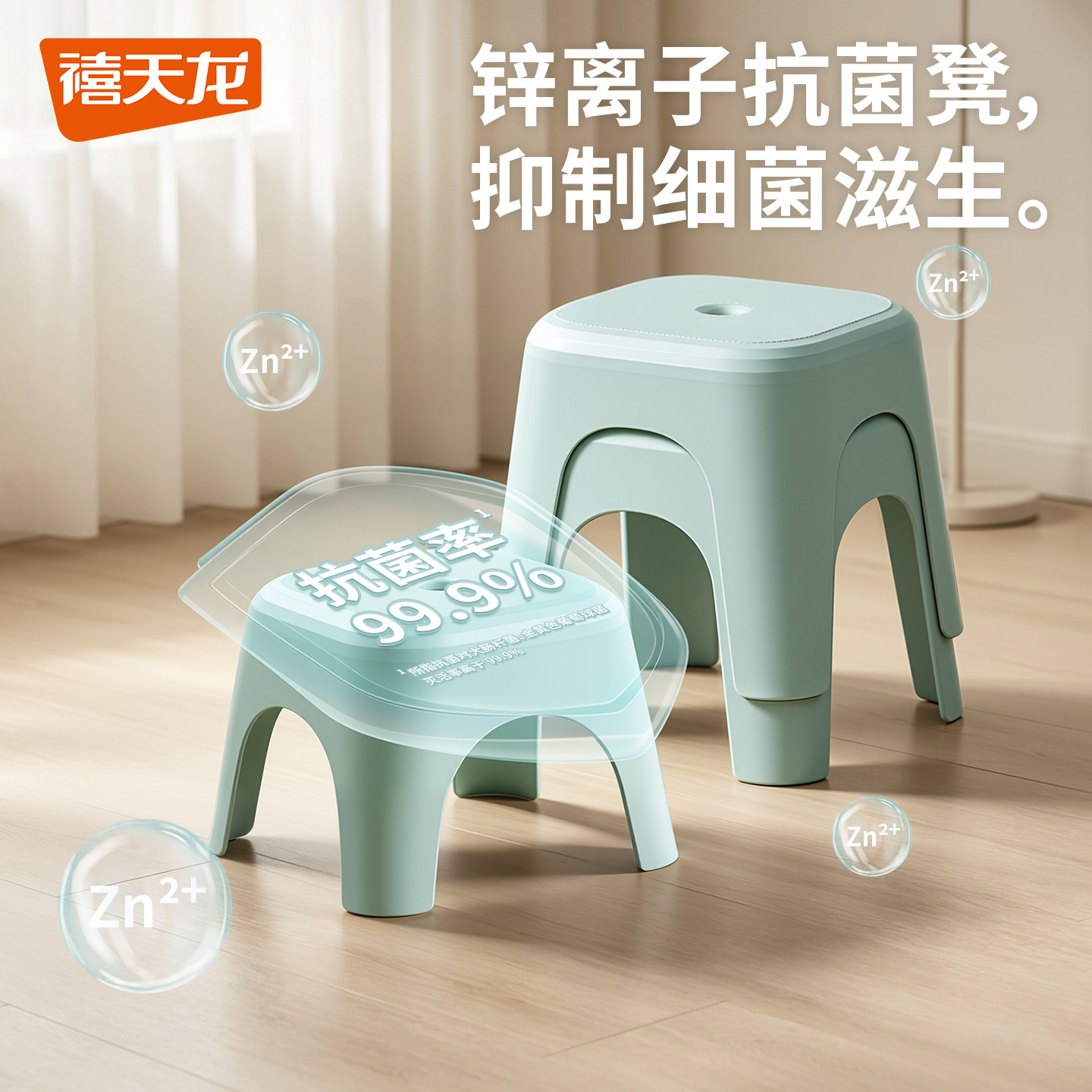 禧天龙抗菌加厚塑料矮凳防滑环保