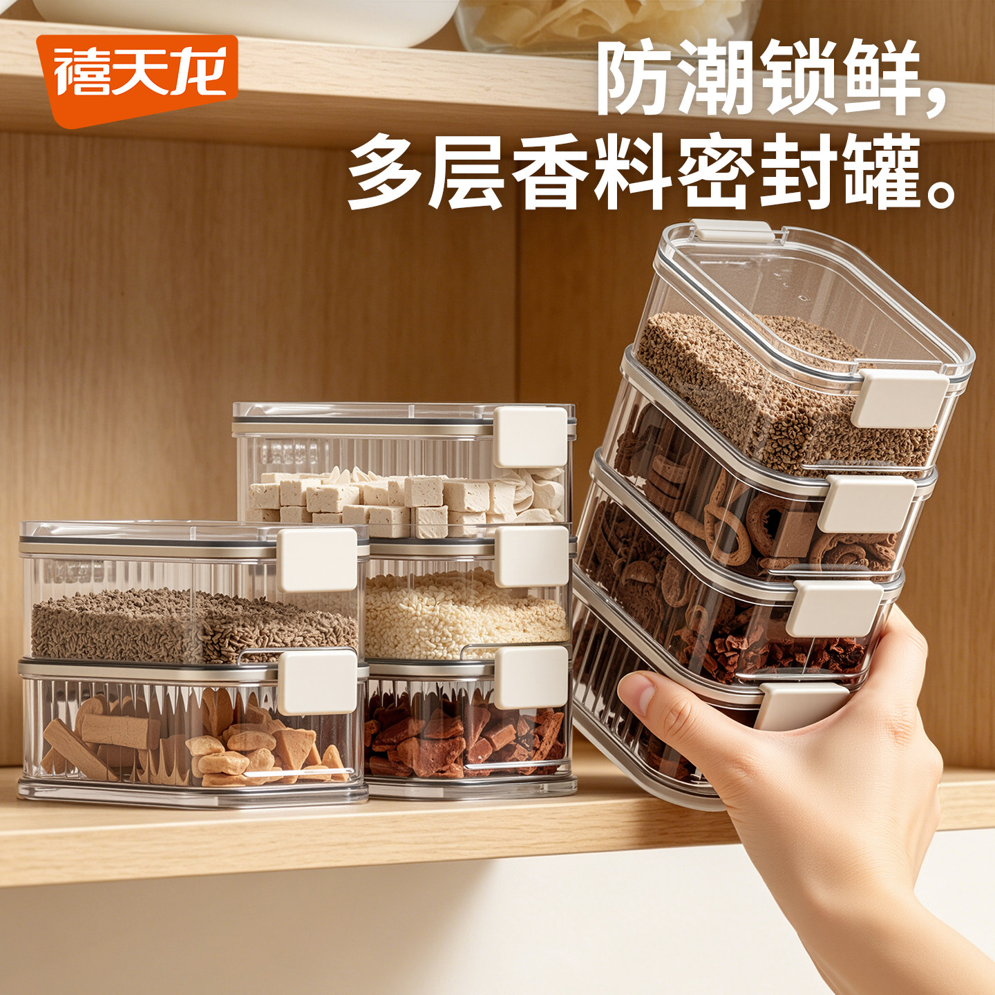 禧天龙厨房香料收纳盒透明多层密封罐家用调料储物盒分类整理盒