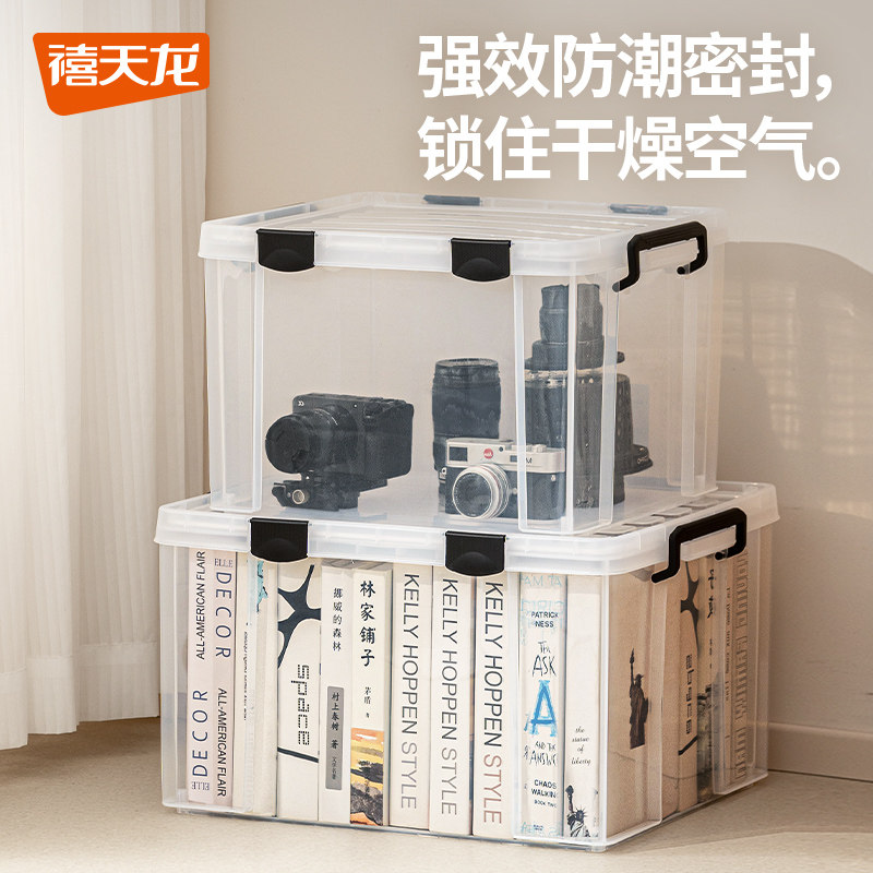 禧天龙密封箱大容量加厚防水储物箱相机防潮箱家用茶叶透明收纳箱
