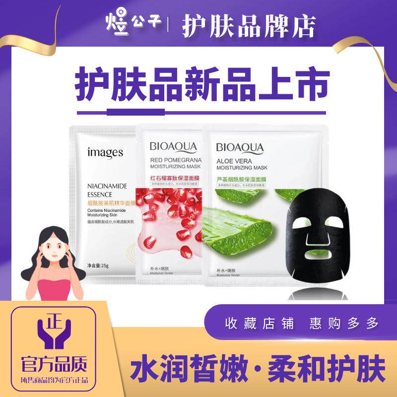 煜公子 - 积雪草果蔬面膜 皙润补水保湿滋润芦荟烟酰胺精华玻尿酸