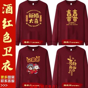 婚庆迎亲接亲兄弟团伴郎服长袖姐妹送亲伴娘双囍字定制衣服纯棉