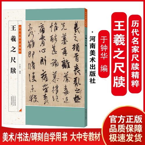 历代名家尺牍精粹王羲之尺牍