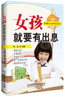 课外读物 关键从点滴中改变自己 女孩就要有出息 家庭教育 15岁书籍 女孩励志书 女孩成长 女孩课外阅读 成长书籍 14岁