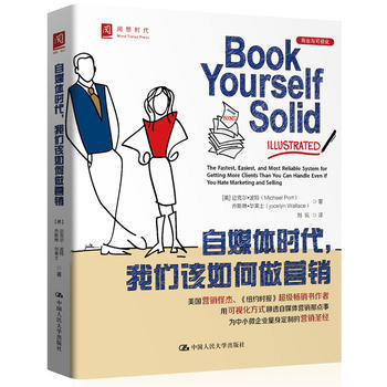 自媒体时代我们该如何做营销 迈克尔波特 建立信任定价体系 中国人民大学出版社 新华书店正版图书籍