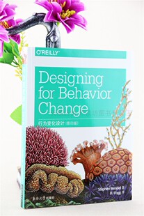 构建产品和评估效果 英文版 目标 正版 艺术书籍 东南大学出版 行为变化设计影印版 创建产品 用户设计 温德尔 社