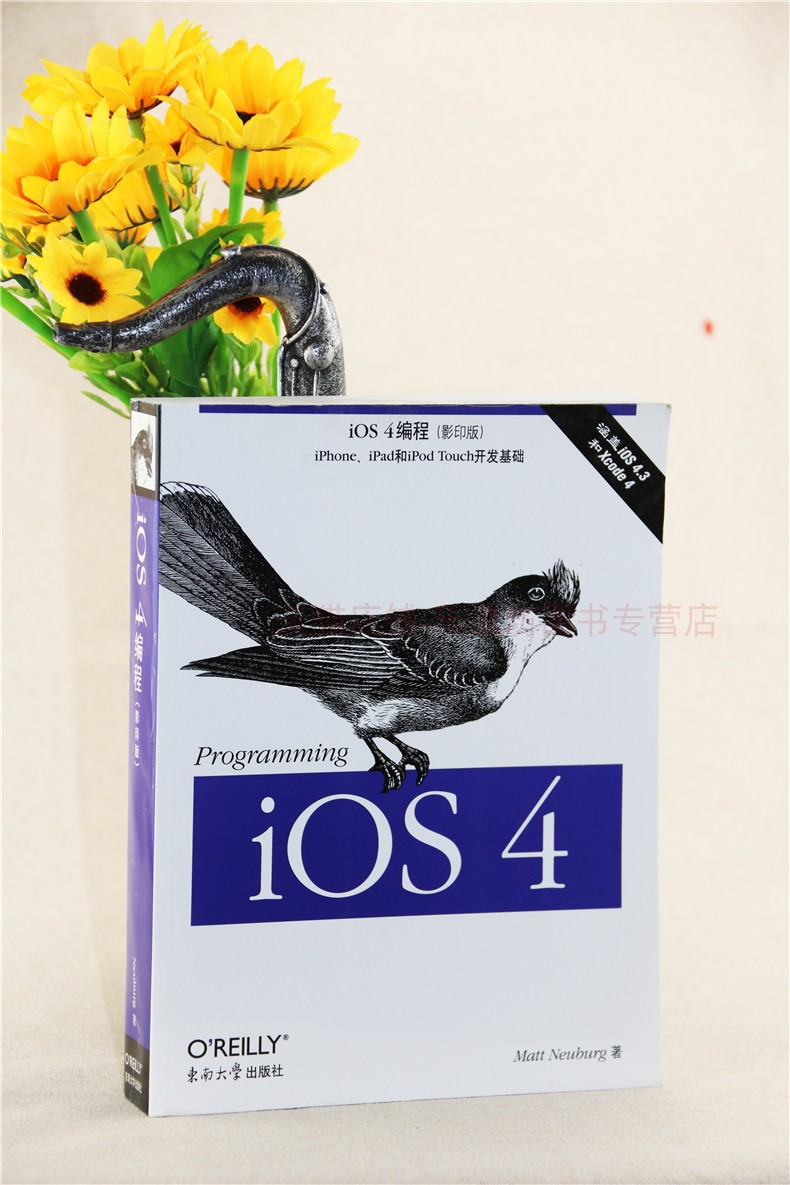 iOS4编程影印版英文版 诺伊贝格 计算机理论基础知识 使用objective-c和xcode来工作 事件接收以及模型 视图 控制器架构 东南大学