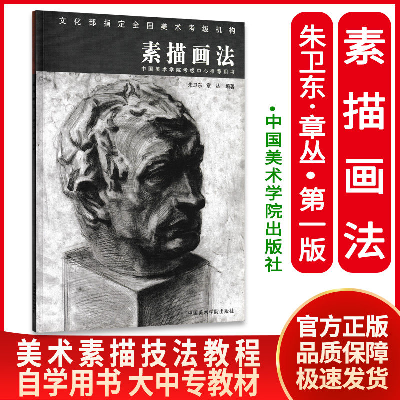 画技法 初学者临摹静物人物头像五官画法技巧点拨 中国美术学院出版