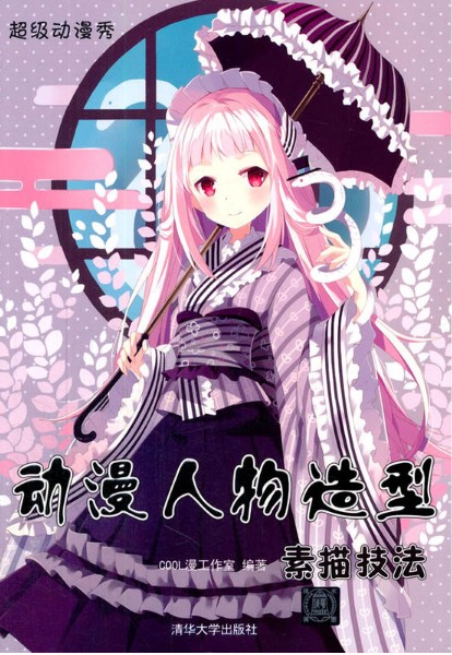 动漫人物造型素描技法超级动漫秀夜巡动漫服装绘制临摹练习造型创作范例例图手绘入门基础教材原理理论动动漫女装卫衣二次元动漫