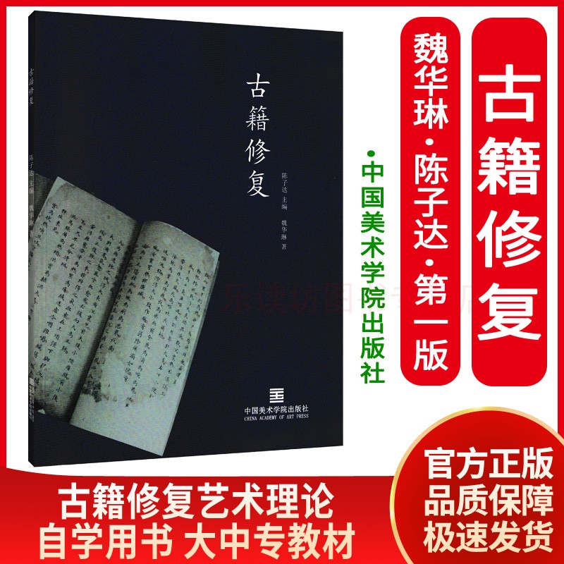 古籍修复魏华琳古籍旧书古书善本中国古籍修复与装裱技术图解古籍修复与装帧基础知识修复过程线装书籍装帧古籍作品欣赏