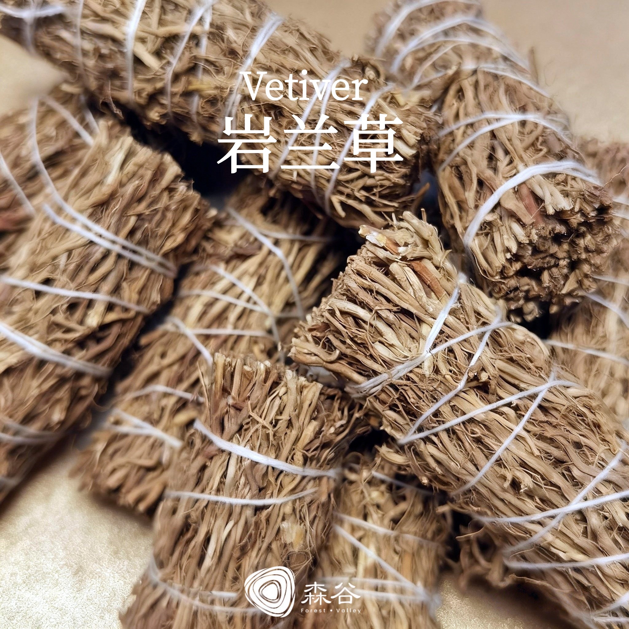 岩兰草根香薰草杖净化冥想瑜伽