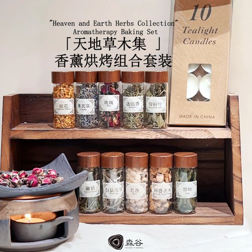 天然草木香薰10种礼盒助眠冥想