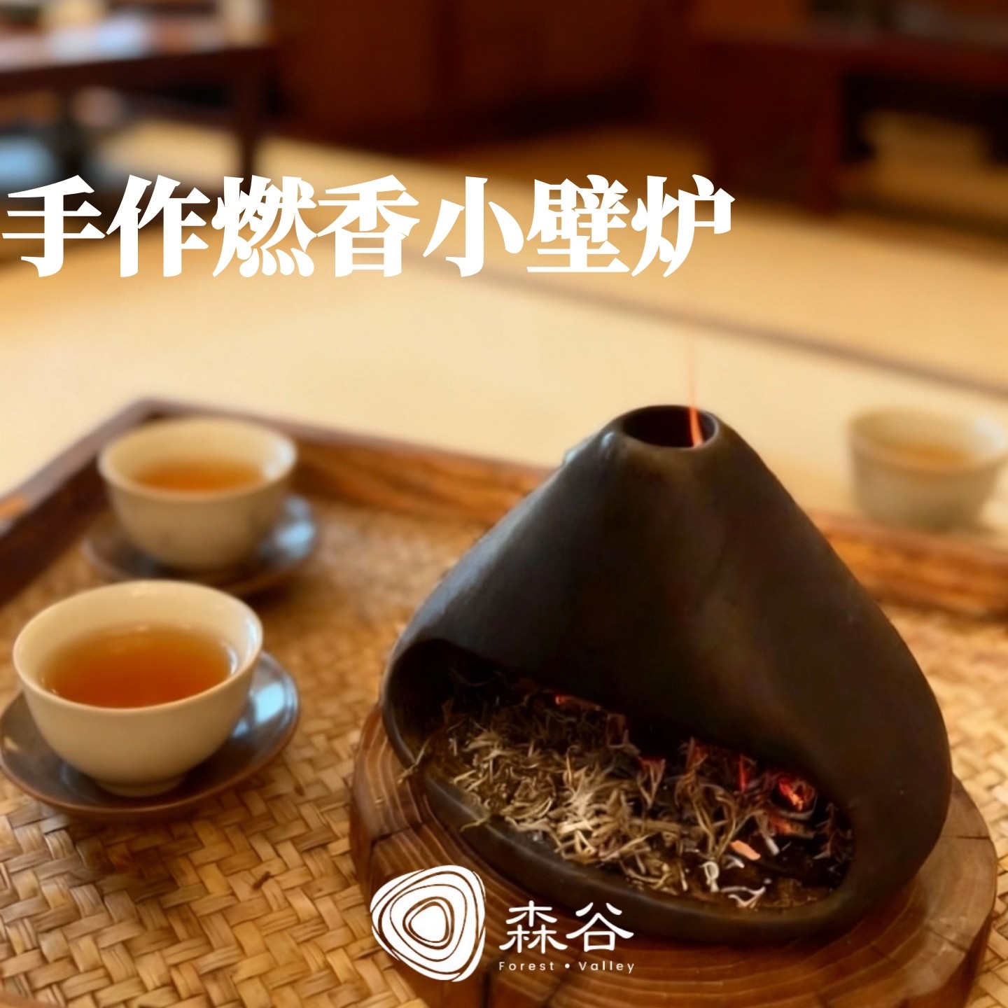燃熏小壁炉秘鲁圣木植物草杖图片