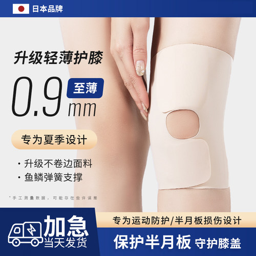 日本超薄运动护膝夏季