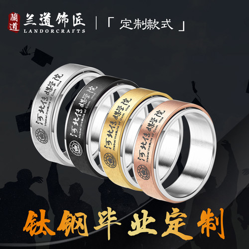 兰道饰匠钛钢戒指定制图案LOGO