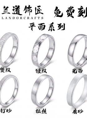 手工锤纹戒指刻字定制对戒s925银