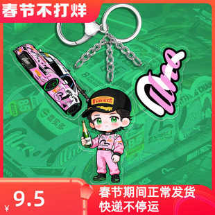 王一博周边定制应援原创卡通钥匙扣包挂件赛车竹叶青赛道平安小粉