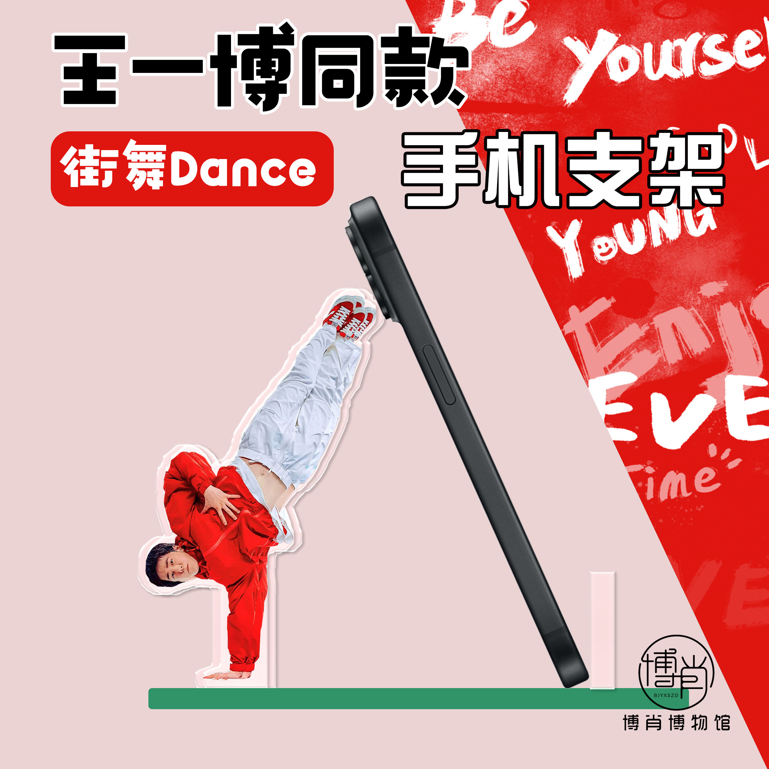 王一博周边定制《热烈》街舞倒立人形立牌亚克力手机支架追剧神器