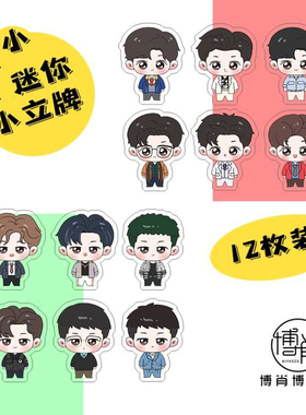王一博肖战q版卡通小立牌一套