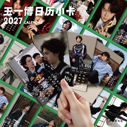 王一博定制周边2027年月历小卡片台历原创设计日历时装周生日礼物