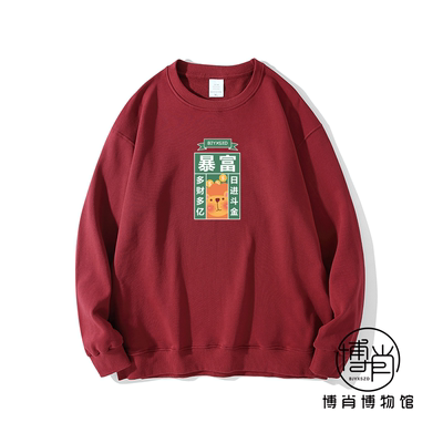 博君一肖套头卫衣定制