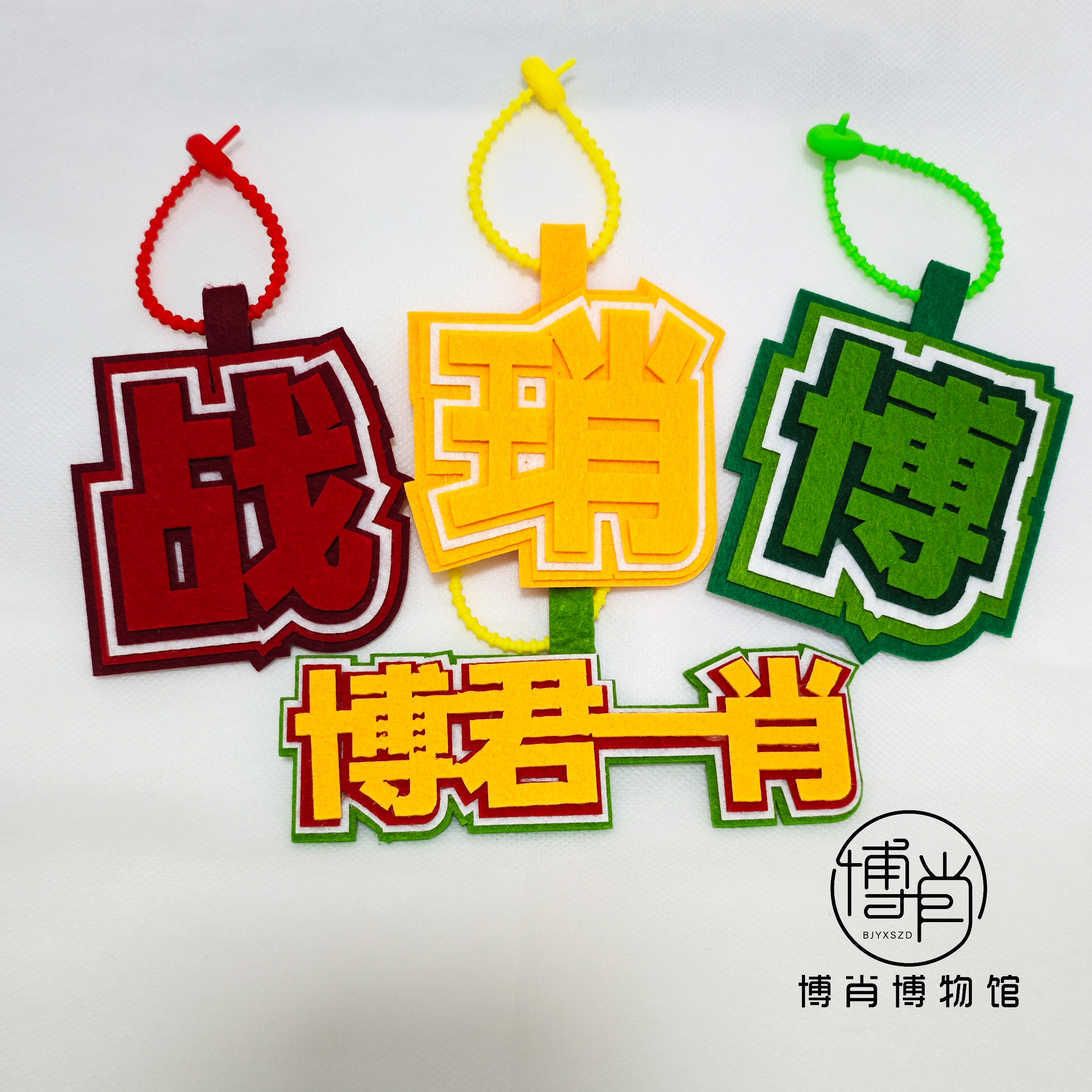 博肖博物馆博君一肖周边王一博肖战无纺布包包挂件不织布吊饰BJYX