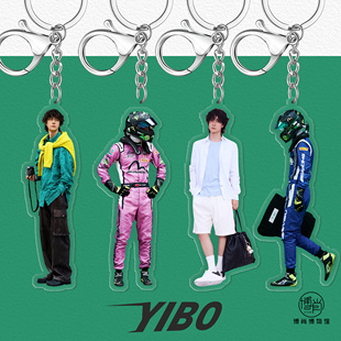 王一博周边定制亚克力挂件钥匙扣书包吊坠包包挂饰卷毛出道日赛车